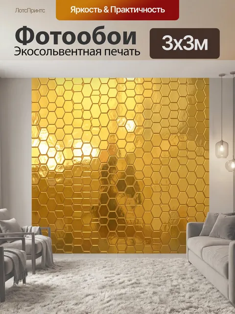 Фотообои Пчелиные соты золотых оттенков