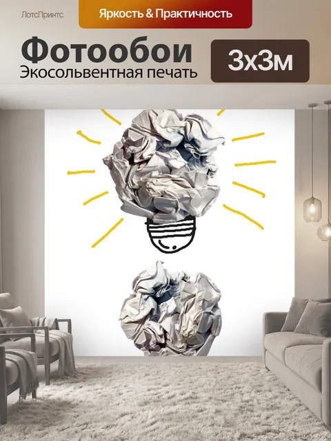 Фотообои Концепция мятой бумаги лампочки