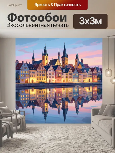 Фотообои Старинный европейский город у воды