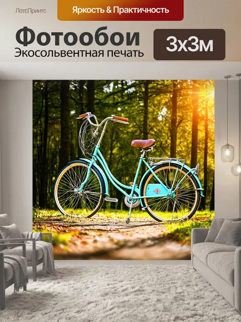 Фотообои ретро велосипед на фоне прохладного леса, среди деревьев и sunlight