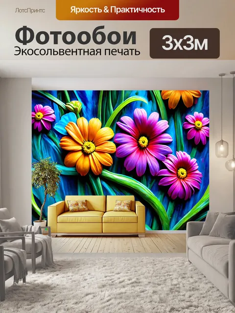Фотообои цветы в стиле сальвадор дали с яркими цветами и необычными формами