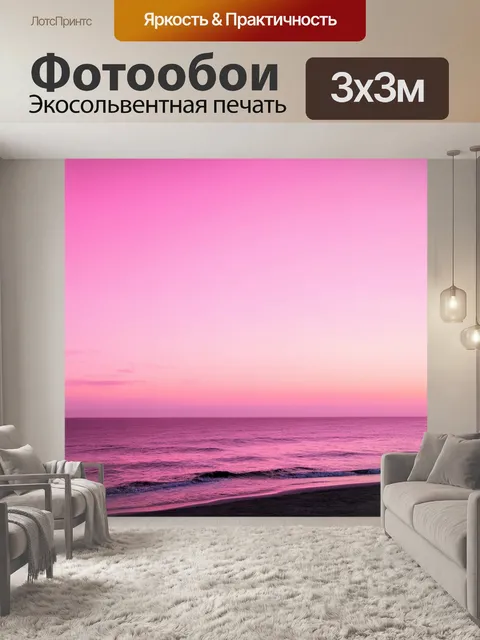 Фотообои розовое утро на побережье океана