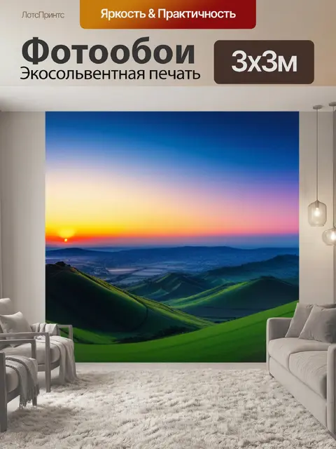 Фотообои пейзаж с рассветом рисунок легкий