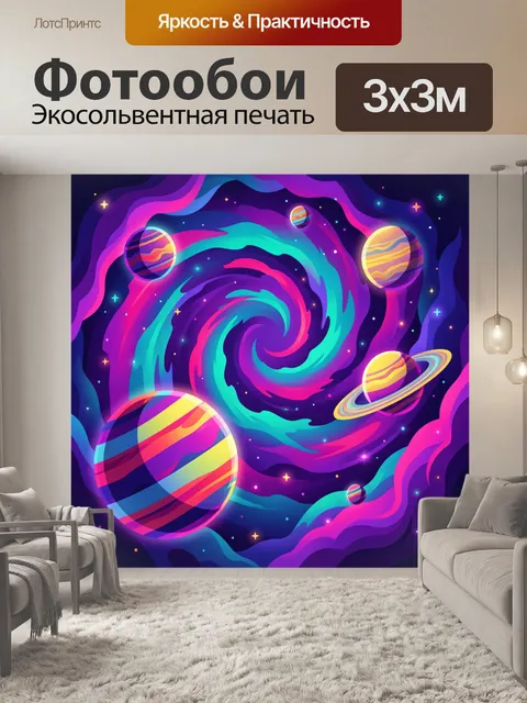 Фотообои Космический вихрь с планетами