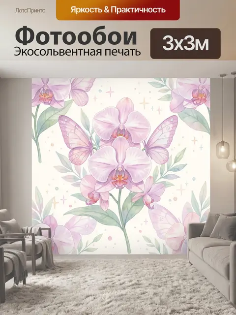 Фотообои Орхидеи и бабочки в пастели