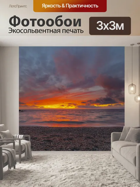 Фотообои Пляж