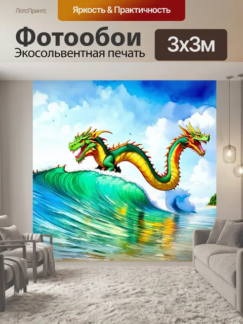 Фотообои дракон, простирающийся в волнах среди многочисленных экзотических островов, где природа полна жизни