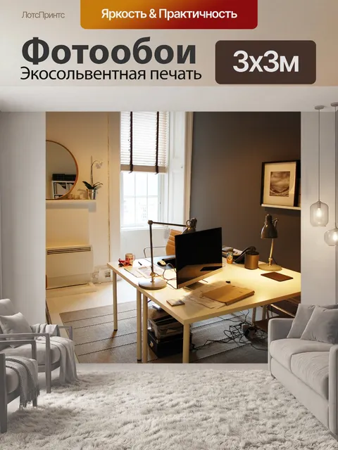 Фотообои Небольшой офис