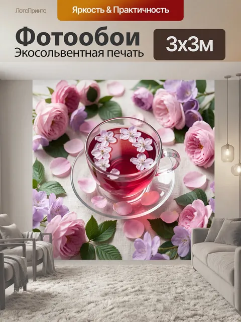 Фотообои Чай с цветами и лепестками