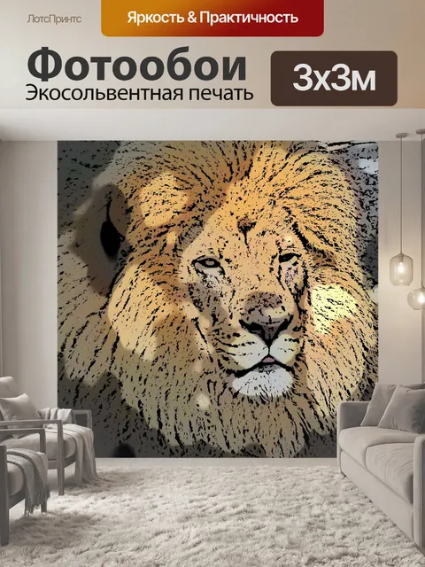 Фотообои Король Лев - 1