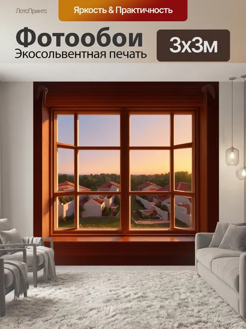 Фотообои окно с видом на виллы при закате