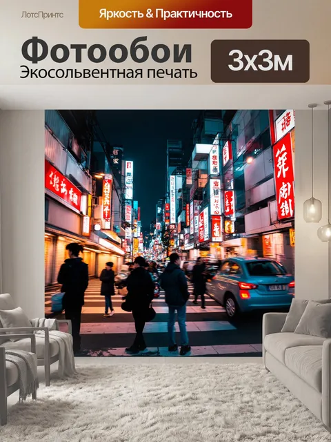 Фотообои япония, стиль импрессионизма, показывающие яркие огни токийских улиц ночью, где размытые фигуры и отражения…