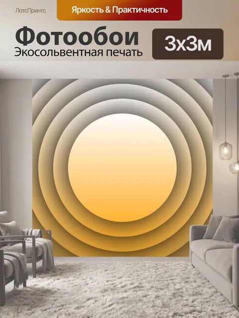 Фотообои концентрические оранжевые круги