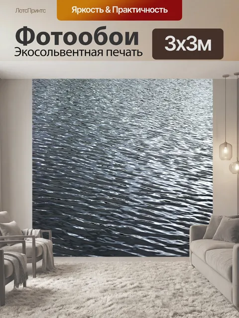Фотообои Вода