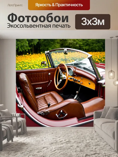 Фотообои машина в стиле викторианский