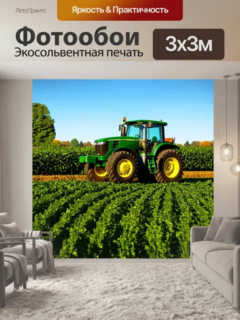Фотообои небо ясное и чистое, ферма утопает в зелени, а трактор "джон дир" находится на переднем плане, готовясь к…