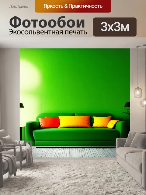 Фотообои зеленые в стиле ретро, с яркими цветными акцентами, прекрасно дополняющими светлый и минималистичный интерьер