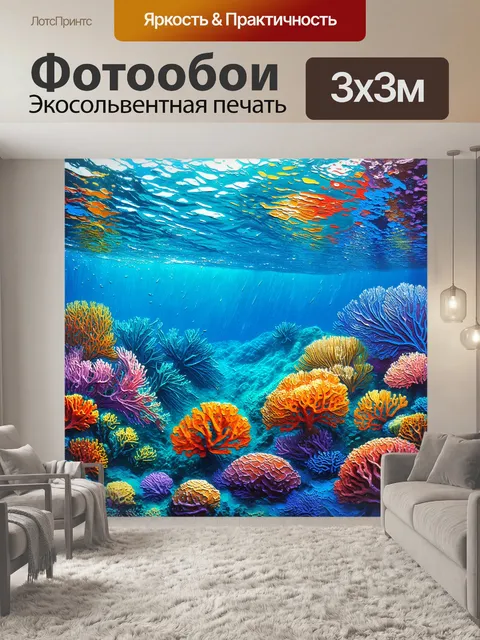 Фотообои коралловый риф мальдив