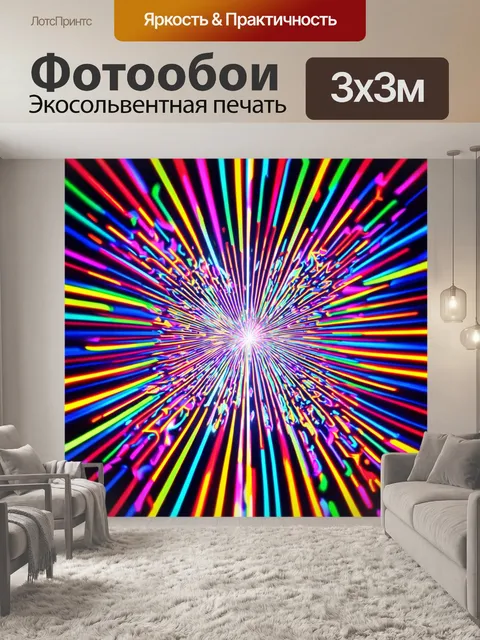 Фотообои паттерн в стиле неоновых узоров, где яркие цвета и светящаяся аура создают живую цветовую симфонию