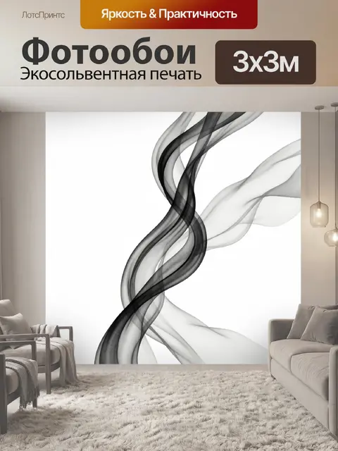 Фотообои Абстрактные дымчатые волны