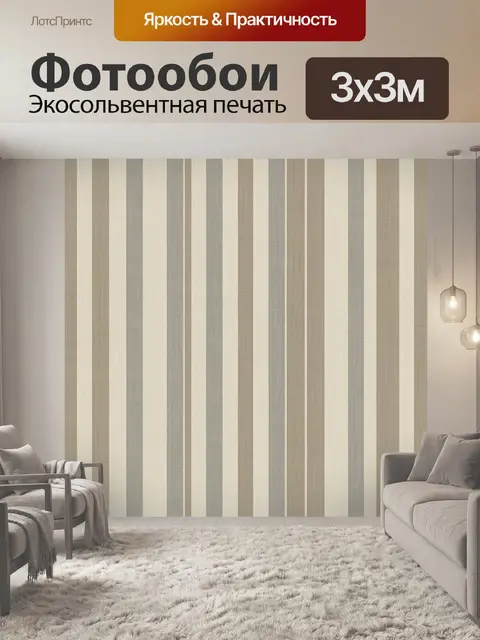 Фотообои Вертикальная полоска в бежево-серой гамме