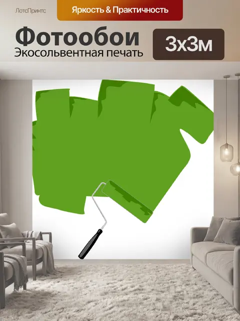 Фотообои Валиком