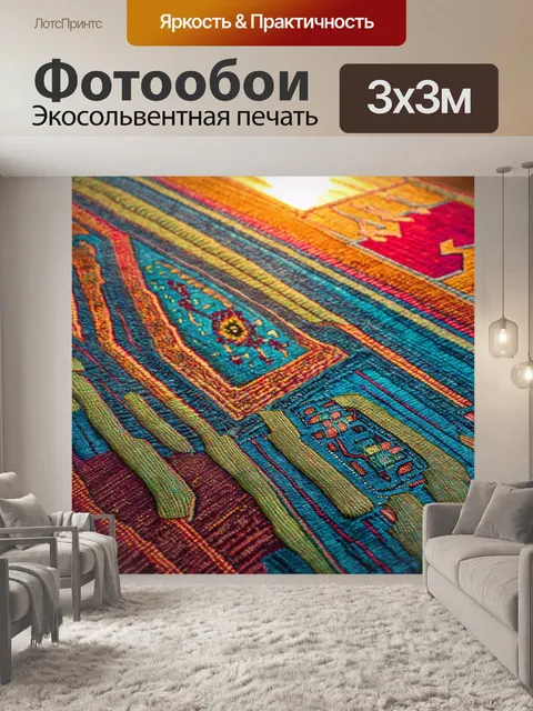 Фотообои рассвет на самотканом ковре, где узоры повторяют цвета утреннего небосклона