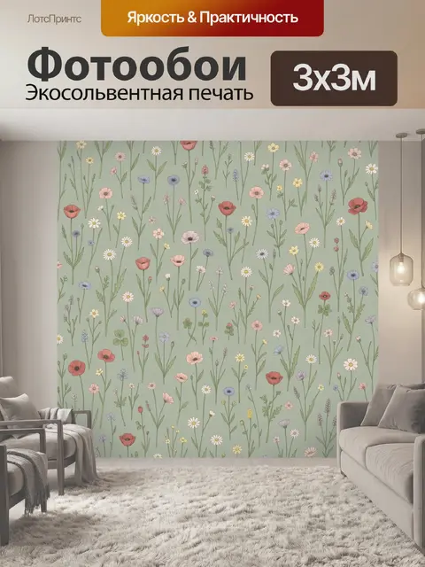 Фотообои Полевые цветы на пастельном фоне