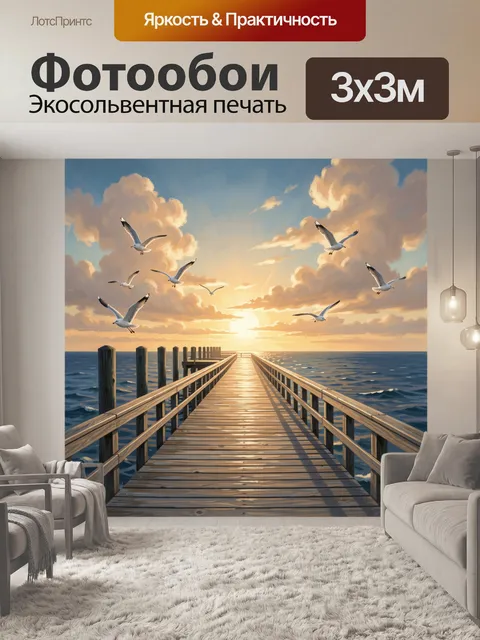 Фотообои Причал у моря на закате