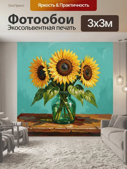 300 × 300 см · Экосольвентная печать