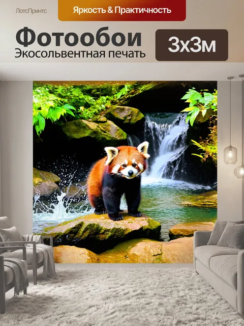 Фотообои красная панда, расположившаяся на камне возле водопада, создаёт атмосферу дикой природы