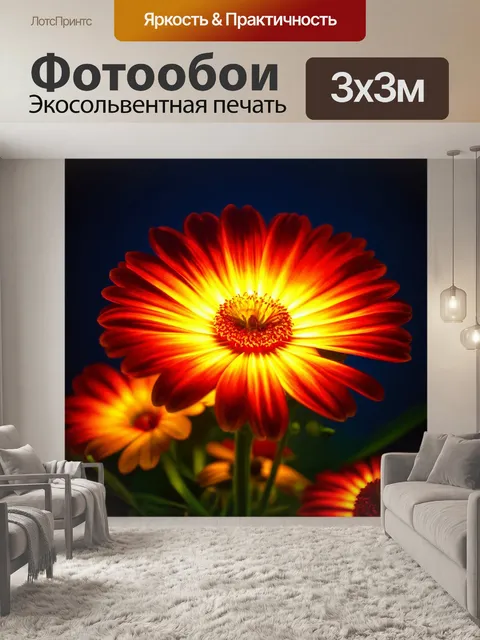 Фотообои цветы в стиле сюрреализм, где цветы светятся изнутри, излучая тепло и свет, вызывая ощущение внутреннего мира