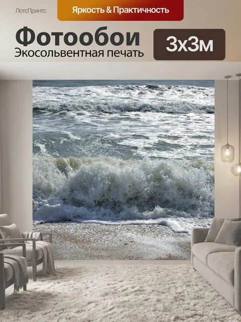 Фотообои Фон океанических волн
