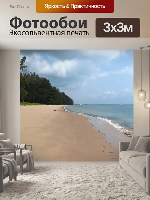 Фотообои Tropical Beach