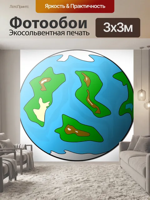 Фотообои Глобус