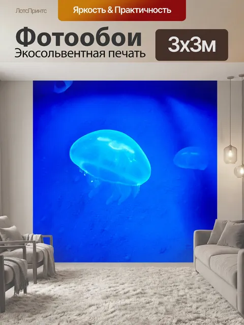 Фотообои Голубая медуза