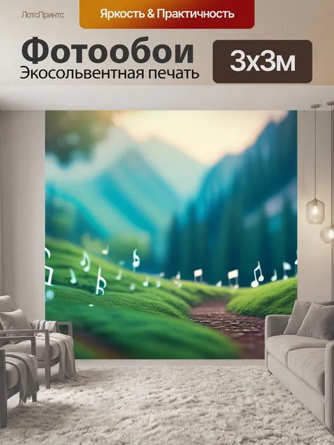 Фотообои пейзаж с музыкой скачать