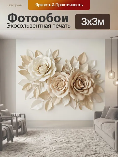 Фотообои Нежные розы в бежевых тонах