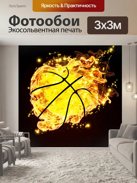 Фотообои Баскетбол
