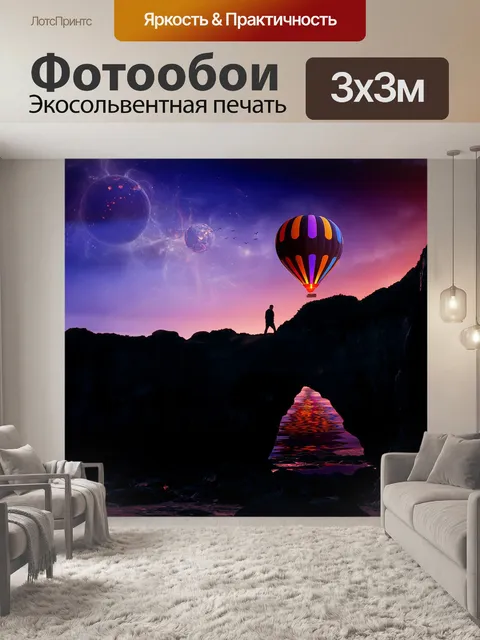 Фотообои В одиночестве