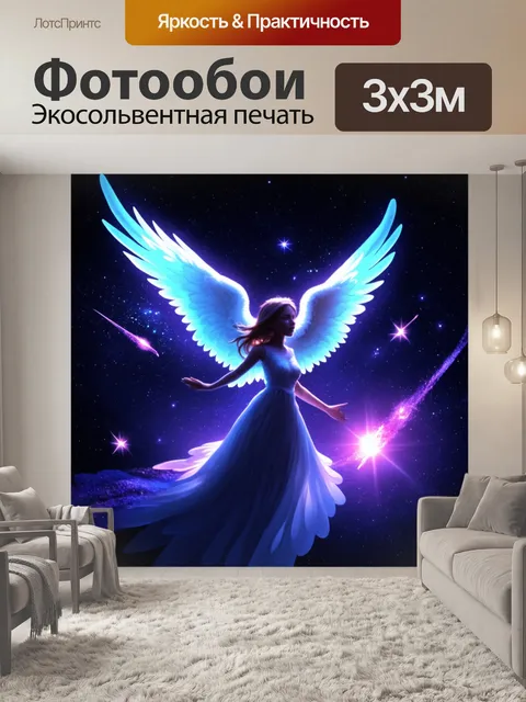 Фотообои на фоне звездного неба