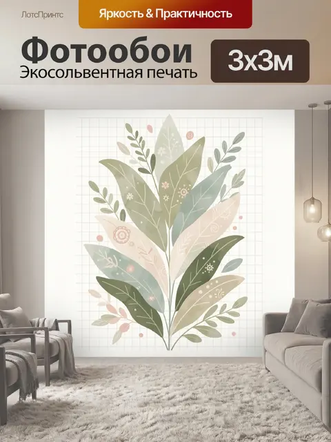 300 × 300 см · Экосольвентная печать