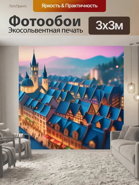 Фотообои с городом
