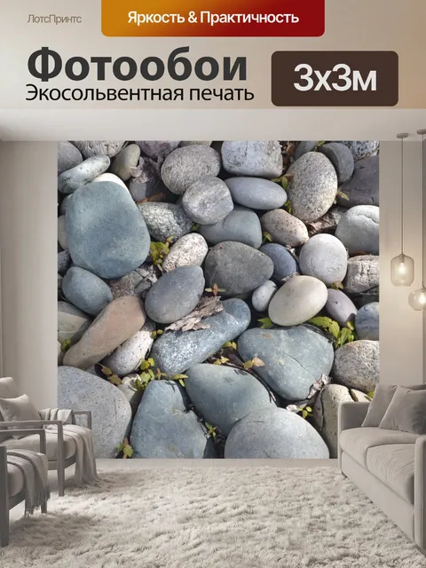 Фотообои серые камни