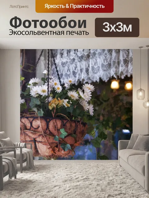 Фотообои Висячая цветочная корзина