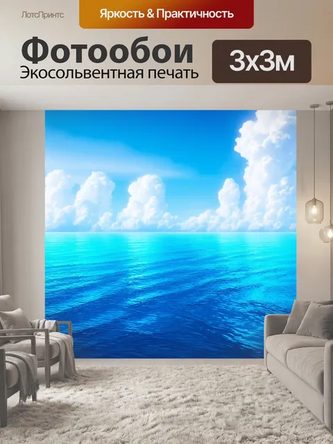 Фотообои синий: огромное синее море, где облака отражаются на гладкой поверхности, выполненные в технике реализма