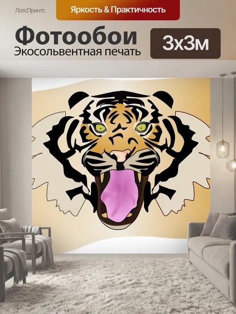 Фотообои Тигр