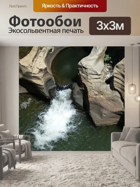 Фотообои Южная африка