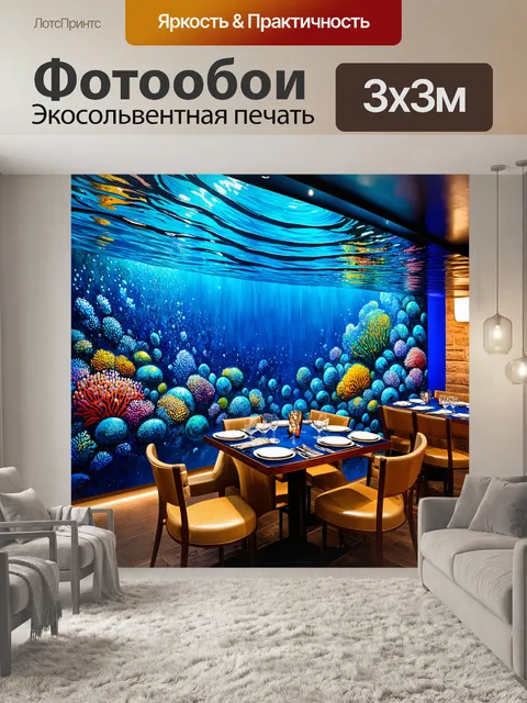 Фотообои вдохновленная водами океана