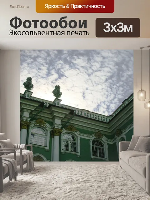 Фотообои Зимний дворец на фоне неба